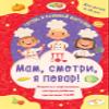 Mam, smotri, ya povar! Recepty s kartinkami, kotorye rebenok prigotovit SAM! view 1