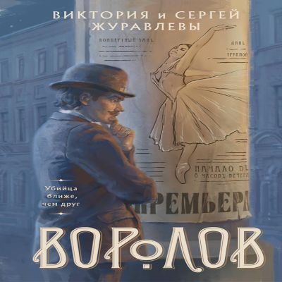 Vorolov/