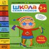 SHkola Semi Gnomov. Aktiviti s naklejkami. Komplekt 3+ view 1