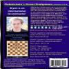 Rubinsteins Great Endgames - 2 DVDs - Chess Lecture - Volume 137 view 4