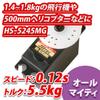 Hitec 35245S HS-5245MG Digital Mighty Mini BB Servo view 2