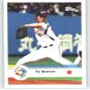 2009 Topps World Baseball Classic # 1 Yu Darvish - Japan - Nippon Ham Fighters - WBC Baseball Trading Card in Screwdown Display Case view 1