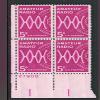 #1260 - 1964 5c Amateur Radio Postage Stamp Numbered Plate Block (4) view 1
