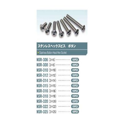 3 x 16 inox hexagonales bouton bis (15 pi?ces) NSR-316 (Japon import / Le paquet et le manuel sont ?crites en japonais)