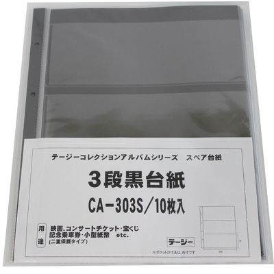 10 pieces of CA-303S Teji Collection Album spare pocket lottery ticket, memorial, small bill and small sheet other three-stage black mount (japan import)