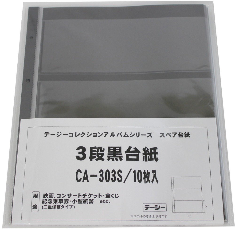 10 pieces of CA-303S Teji Collection Album spare pocket lottery ticket, memorial, small bill and small sheet other three-stage black mount (japan import)