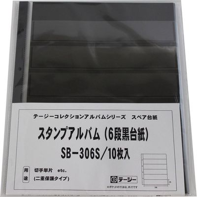 10 pieces of SB-306S Teji stamp album stamp deluxe spare single piece for six-stage black mount (japan import)