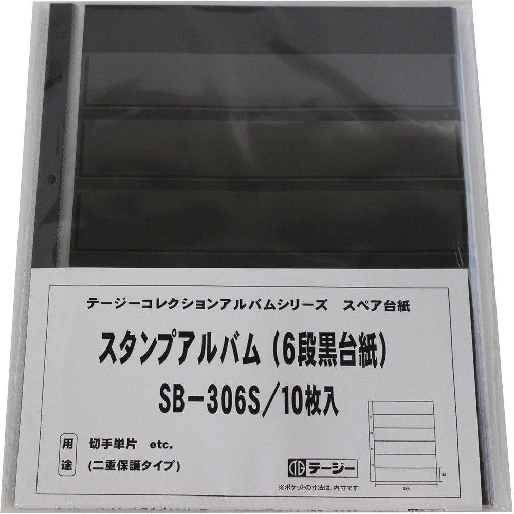 10 pieces of SB-306S Teji stamp album stamp deluxe spare single piece for six-stage black mount (japan import)