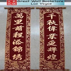  Chinese New Year Good Fortune Couplet Poem Scroll (1 pair) - Velvet with gold embossing size: 8.5" x 43"