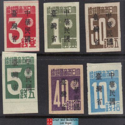 China Stamps - 1945, Scott # Taiwan 1, 2, 3, 5, 6, 7 Stamps and Types of Japan (Taiwan) Overprinted in Black - MINT, NGAI, F-VF