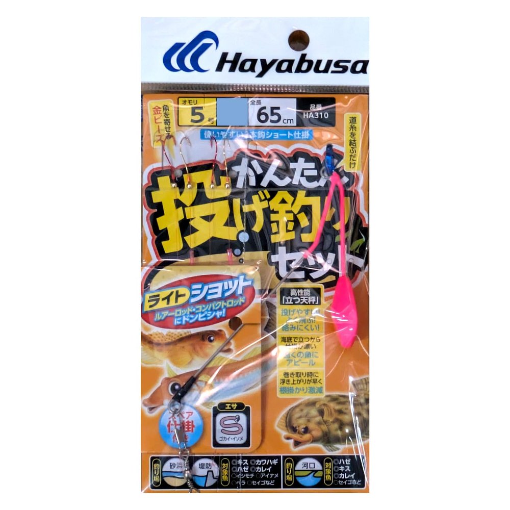 Hayabusa Light Shot It's That Easy Spinning Set Standing Scales 2 Piece Knook ha310