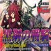 Cardfight Vanguard: Cavalry of Black Steel Booster Box [EB03] view 1