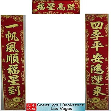 Chinese Good Fortune Couplet Poem Scroll (1 Pair + 1) - Velvet with Gold Embossing Size: 8.0" x 46.0"