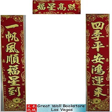 Chinese Good Fortune Couplet Poem Scroll (1 Pair + 1) - Velvet with Gold Embossing Size: 8.0" x 46.0"