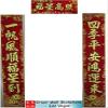 Chinese Good Fortune Couplet Poem Scroll (1 Pair + 1) - Velvet with Gold Embossing Size: 8.0" x 46.0" view 1