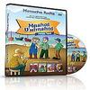 Mashal V'nimshal - DVD view 1