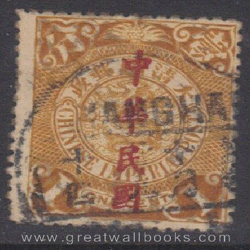 China Stamps - 1998 - 1912, China Imperial Post - 12 Coil Dragon Stamp Collection - Used (See Image for Condition)