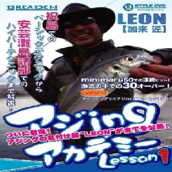 BREADEN 13-Style DVD Ajing Academy Lesson 1