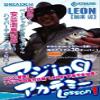 BREADEN 13-Style DVD Ajing Academy Lesson 1 view 1