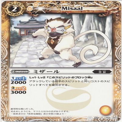 Battle Spirits / pre-built deck TodorokiTakashi Hevunzudoa / SD02-002 / Mizar / Spirit / yellow / 2