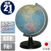 Showa Carton Globe 21-EK Administrative Chart, Pictorial Type, Sphere Diameter 8.3 inches (21 cm) view 2