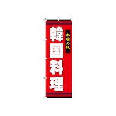 Banner of the street bori Korean Food 2 26 014