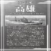 1/700 Kankore Series No.08 Heavy Cruiser Takao view 3