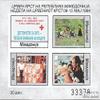 makedonien z Block11B (Complete.Issue.) zwangszuschlagsmarken unmounted Mint/Never hinged ** MNH 1994 Red Cross (Stamps for Collectors) Red Cross view 1