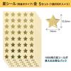 Okina AZPS847 Star Stickers, Gold, Die Cut Type, 1 Pack (40 Stickers x 5 Sheets) x 5 Sets view 3