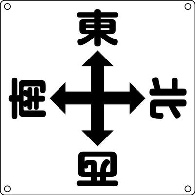 Green Cross Crane Cranes, Sign A 083010