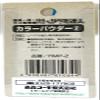 ko-ki ripea exactly A Role Model Color Powder RMP  2 No. (A Little Bit Of... 2 view 2