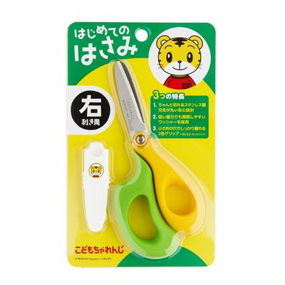 Preschool Courses Shimajiro first scissors for children (right-handed/Yellow x Green)