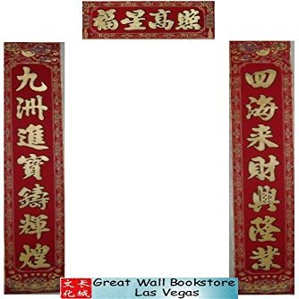 Chinese Good Fortune Couplet Poem Scroll (1 pair + 1) - Velvet with gold embossing size: 9.25" x 57.5" (24 x 149 mm)