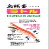 OGK EGIR2.5ORG Egi (Oolate Ink Rattle) No. 2.5_Orange/Gold Tape view 2