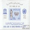 Egypt block18 (Complete.Issue.) unmounted Mint/Never hinged ** MNH 1965 UN (Stamps for Collectors) view 1