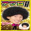 Arctic Land Afro Wig Costume Accessories Black Unisex view 2