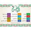 Flash Cards -Arabic Words   view 3