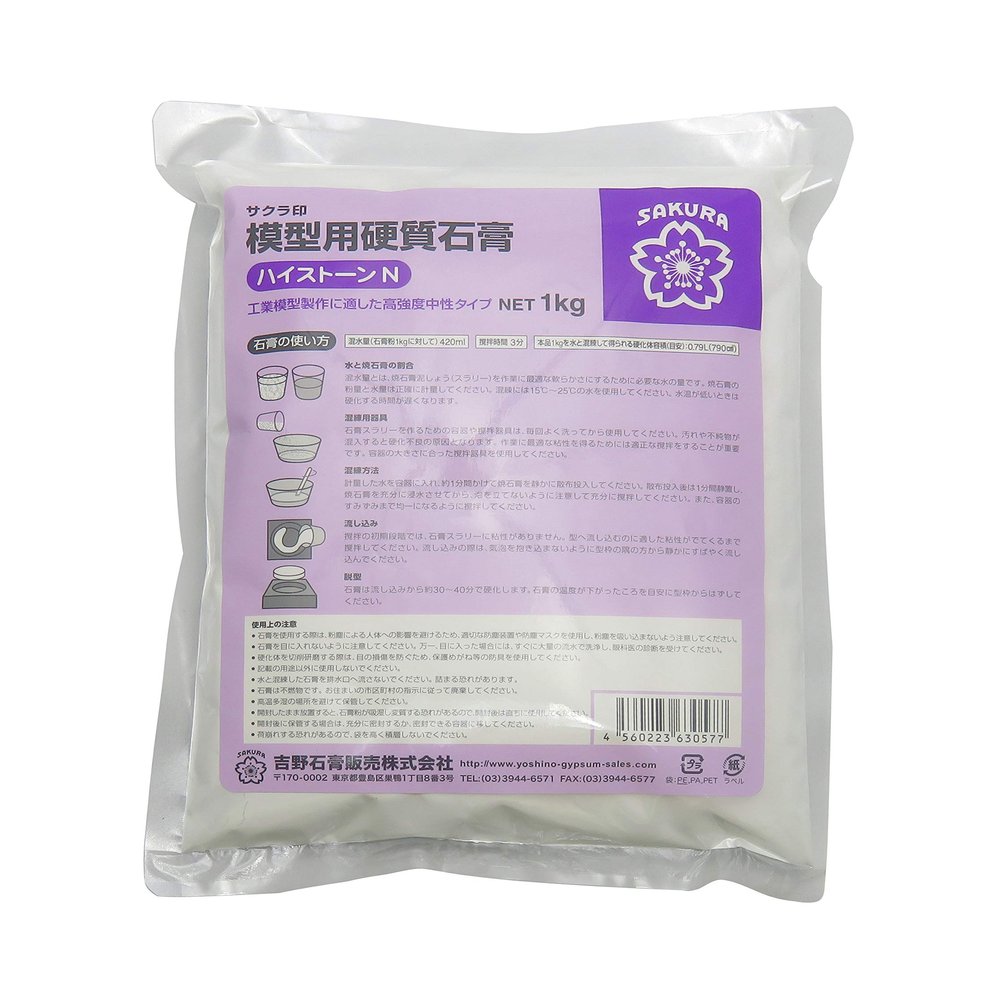 Yoshino Plaster High Stone N 2.2 lbs (1 kg)