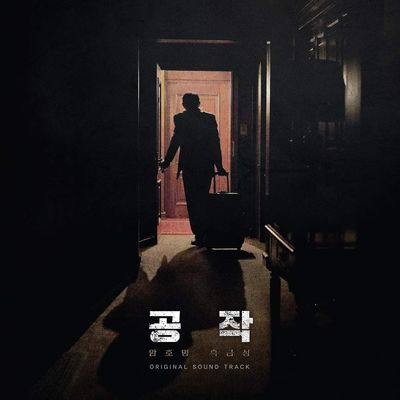 Stone Music Entertainment The Spy Gone North OST CD+Booklet