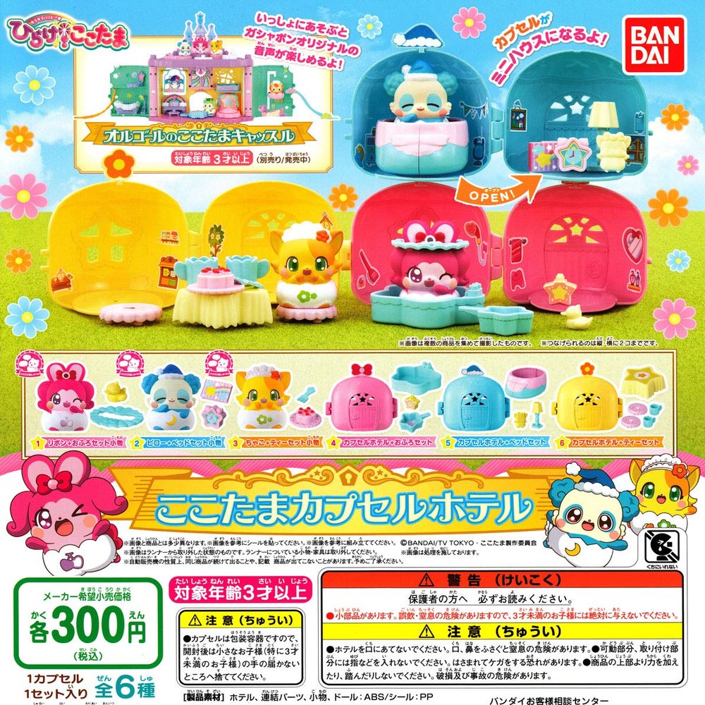 Kirakira Happy Hirake! Kokotama Kotama Capsule Hotel (6 Types Complete Set)
