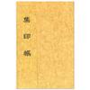 Suka Kogyo () Stamp Book Gold/Case 578 / Gold view 1