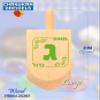 Izzy 'n' Dizzy Hanukkah Dreidels - Extra Large Natural Wooden Dreidel - 2 Pack view 3