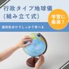 Raymei Fujii Globe Administrative Type Assembly Type 9.8 inches (25 cm) OYV24 view 2