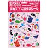 Eight Station GH-003A Reward Stickers, Set of 3, Sea view 1