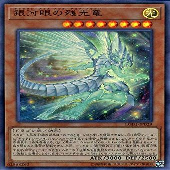 Legend Gold Box (LGB1) | Galaxy-Eyes Afterglow Dragon (Ultra Rare) | Galaxy-Eyes Afterglow Dragon Effect Monster Light Attribute: Dragon-Type