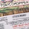 Banpresto One Piece Chopaemon DXF THE GRANDLINE MEN Wano countries vol.7 8cm view 4