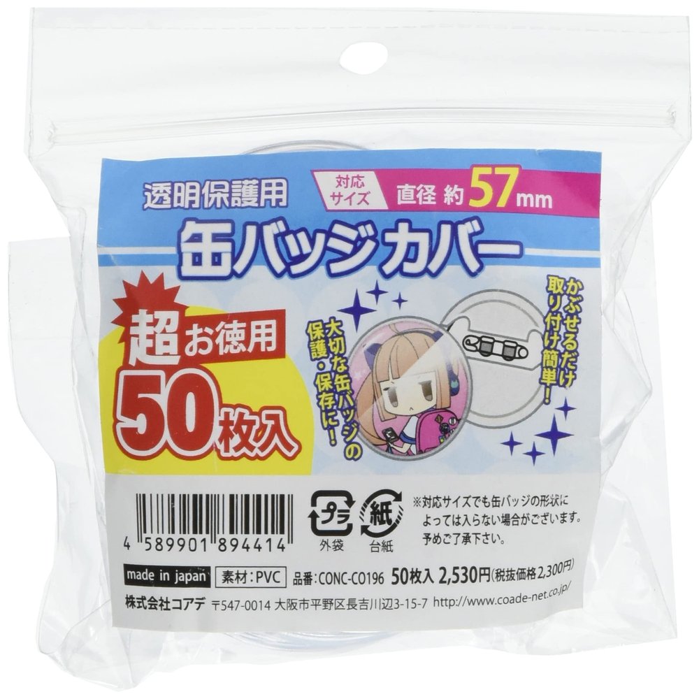 CONC-CO196 Super Value Tin Badge Covers, 2.2 inches (57 mm), Pack of 50