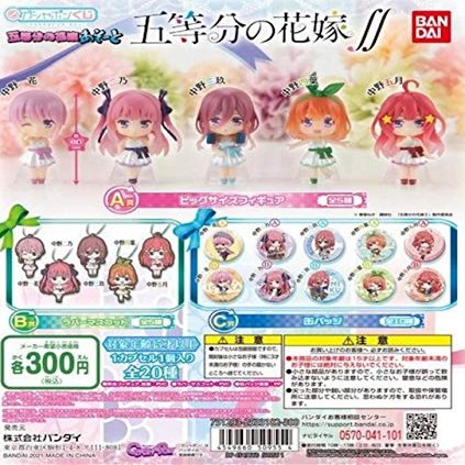 5 Kinds of Bride & 5 Kinds of Bride & All 20 Types Bandai, 5 Types of Bride