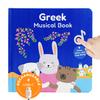 Cali's Books Greek Nursery Rhymes - Bilingual Children's Books, USB C Rechargeable, Interactive Musical Book for Baby, Toddlers, Bilingual Baby Books, Greek for Kids view 1