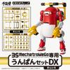 35 Mechatrowego Poop Set DX Kiniro view 2